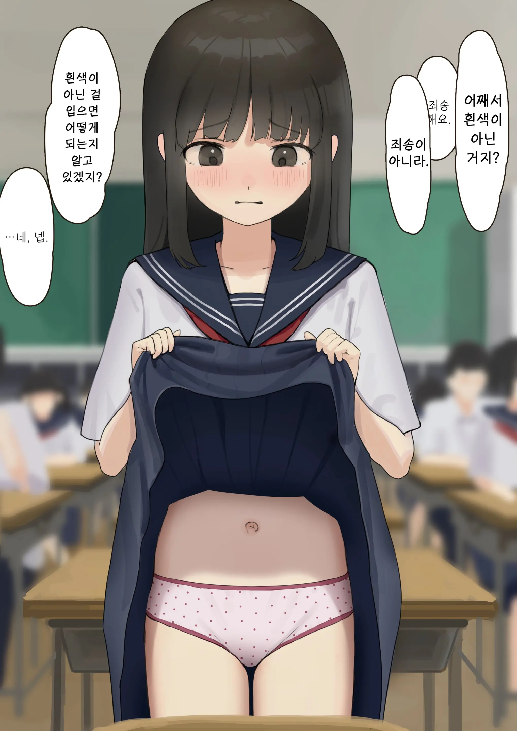 Pantsu Nukiuchi Chekku | 팬티 불시 검사